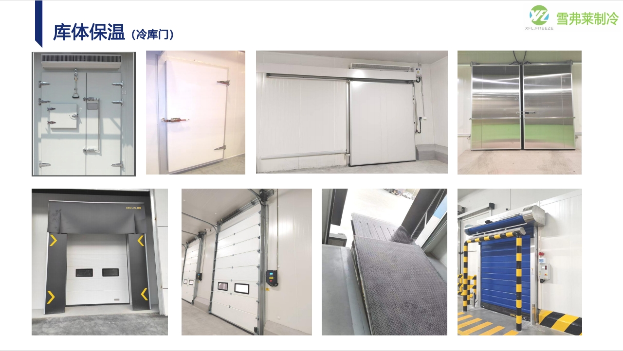 聯(lián)系方式|湖北雪弗萊制冷設(shè)備有限公司 聯(lián)系方式|湖北雪弗萊制冷設(shè)備有限公司