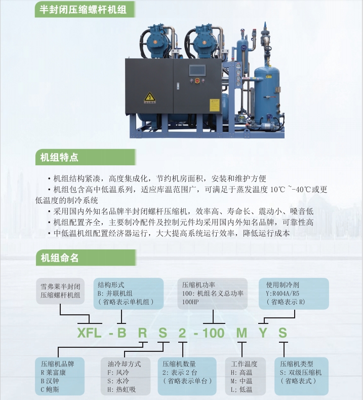 聯(lián)系方式|湖北雪弗萊制冷設(shè)備有限公司 聯(lián)系方式|湖北雪弗萊制冷設(shè)備有限公司